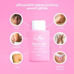 peel it now - محلول التقشير الكيميائى