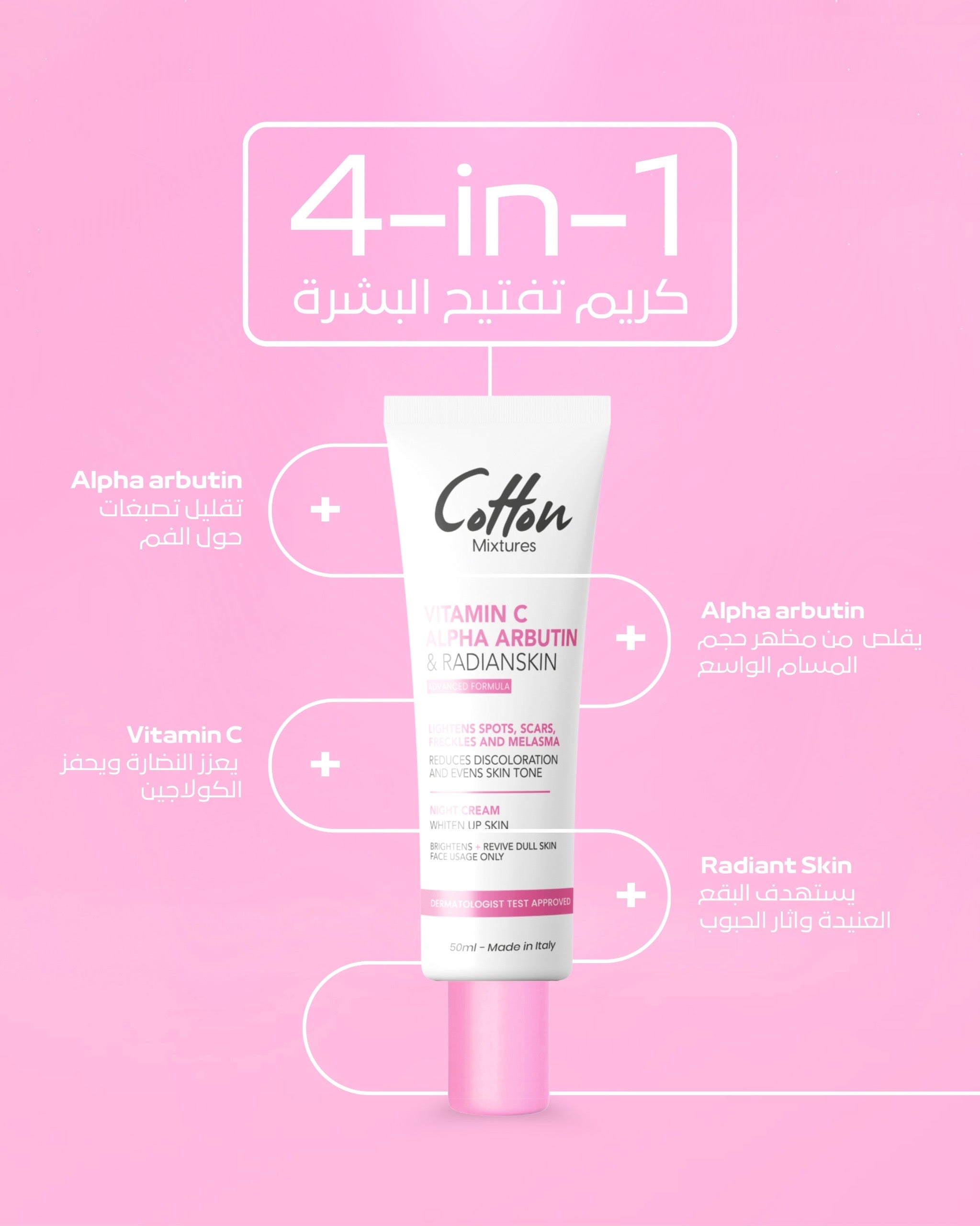 Cotton Mixtures | روتين تفتيح البشرة وآثار الحبوب