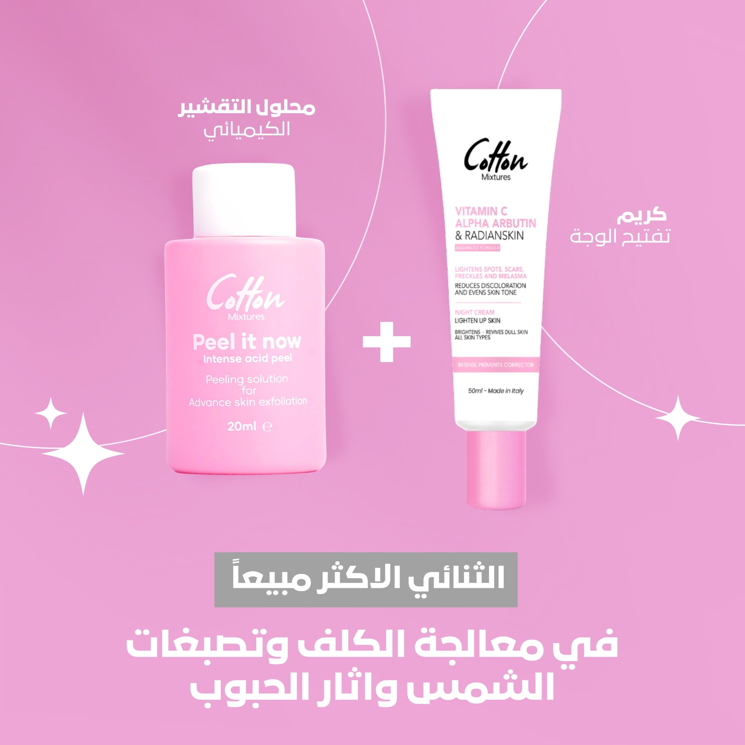 peel it now - محلول التقشير الكيميائى