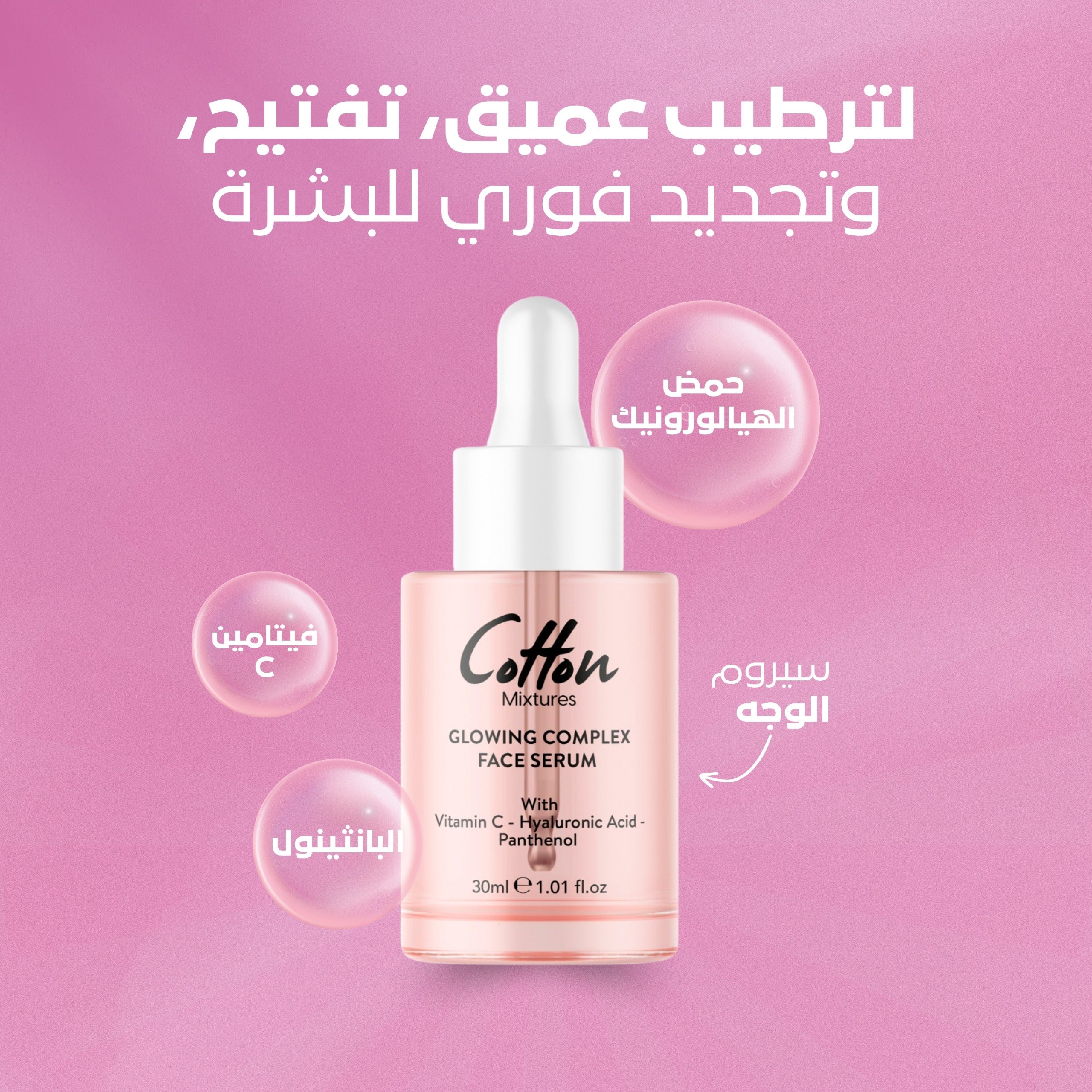 Cotton Mixtures | روتين التفتيح والنضارة