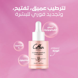 Cotton Mixtures | روتين التفتيح والنضارة