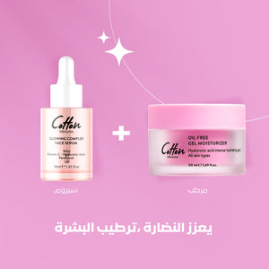 Cotton Mixtures | روتين التفتيح والنضارة
