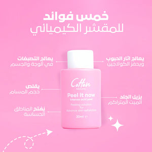 Cotton Mixtures | روتين تفتيح البشرة وآثار الحبوب
