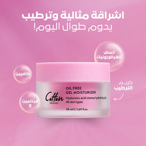 Cotton Mixtures | روتين تفتيح البشرة وآثار الحبوب