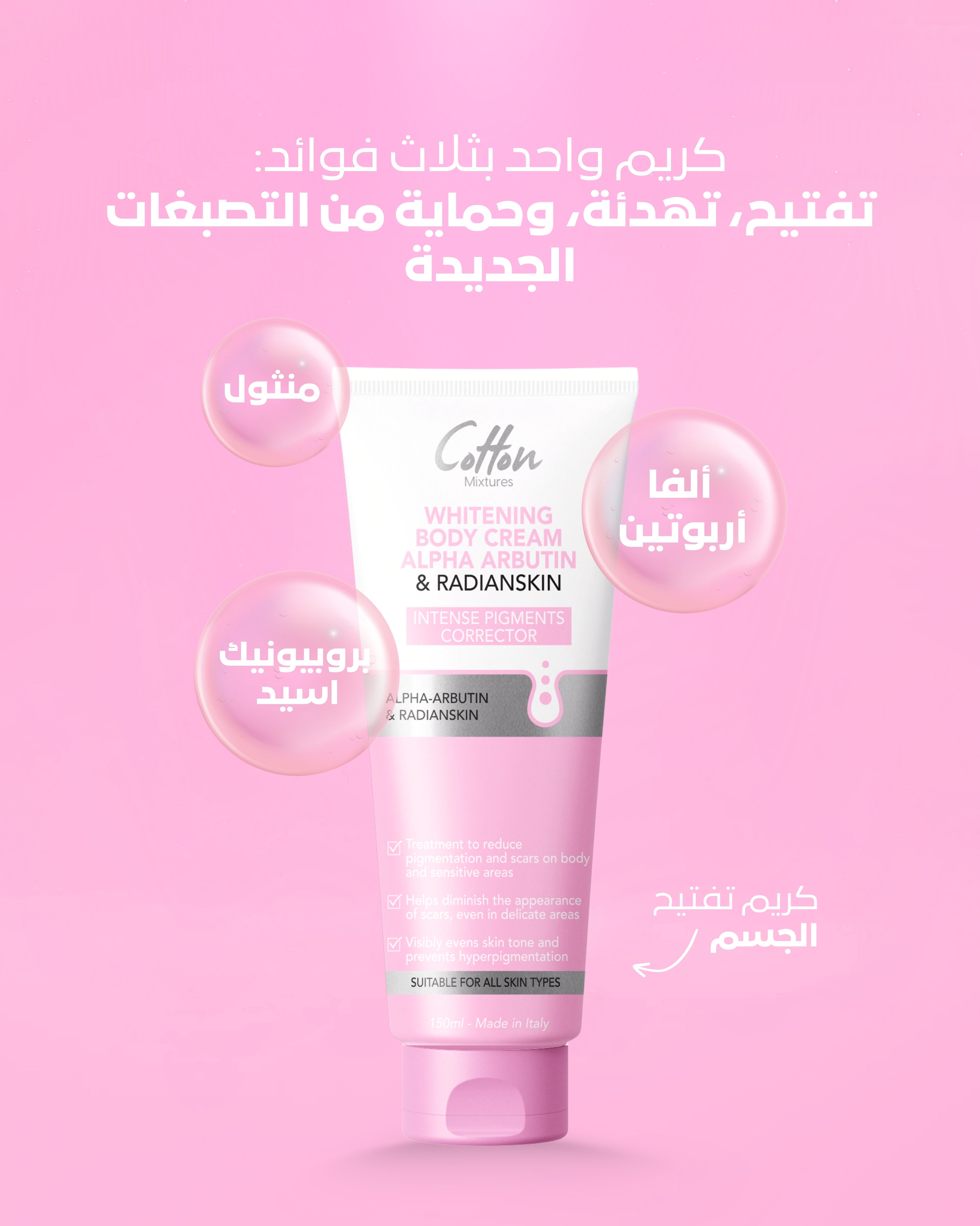 intense pigment corrector cream - كريم تفتيح الجسم 150 ml