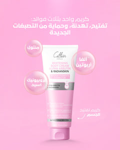intense pigment corrector cream - كريم تفتيح الجسم 150 ml