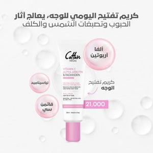 intense pigment corrector - كريم تفتيح الوجه