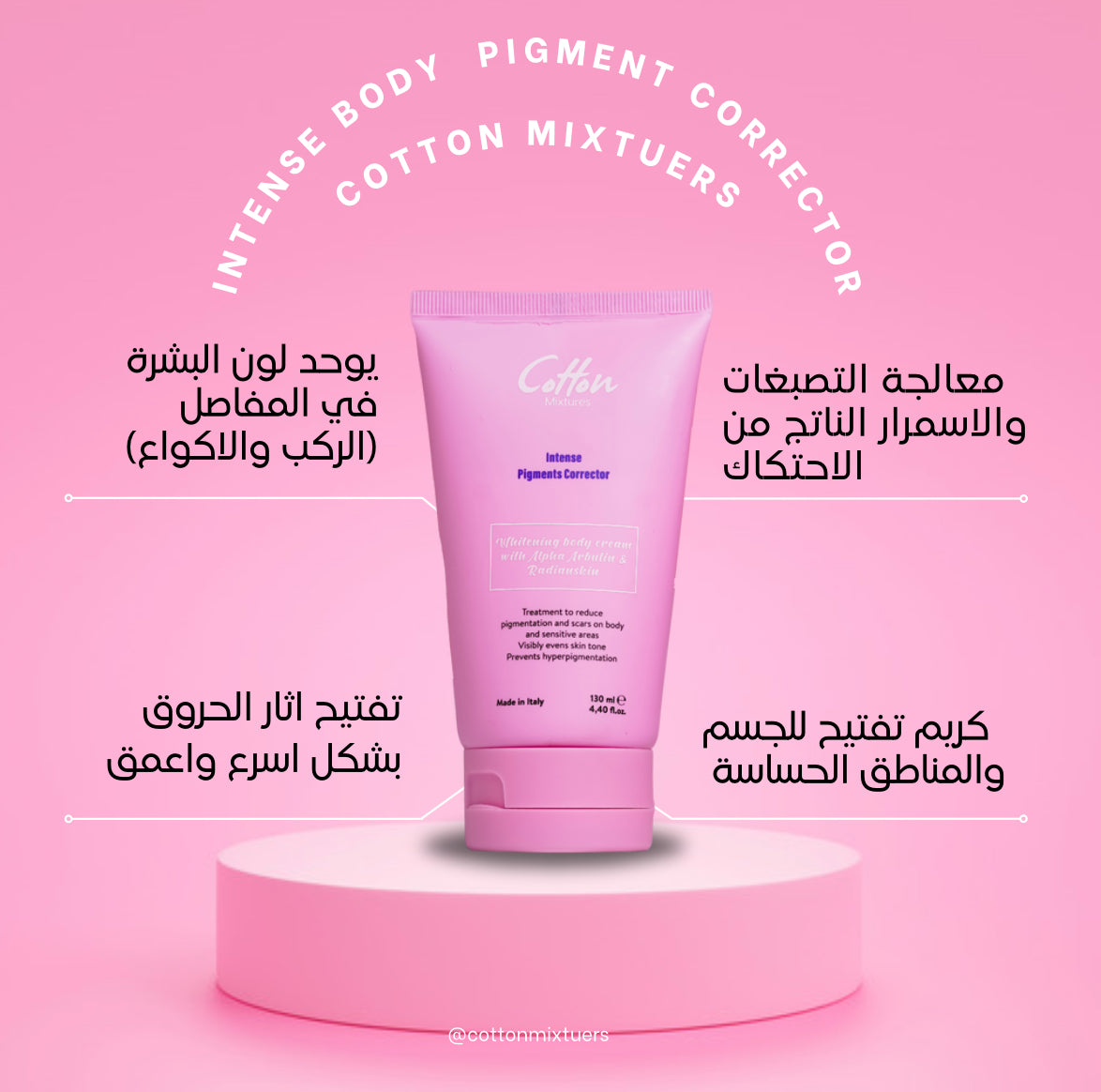 intense pigment corrector cream - كريم تفتيح الجسم 150 ml