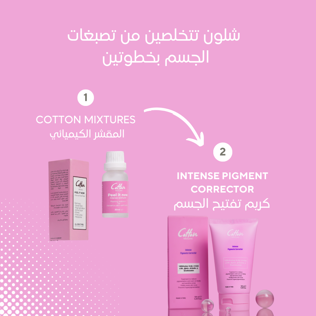 intense pigment corrector cream - كريم تفتيح الجسم 150 ml