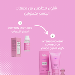 تحميل الصورة في العارض، intense pigment corrector cream - كريم تفتيح الجسم 150 ml
