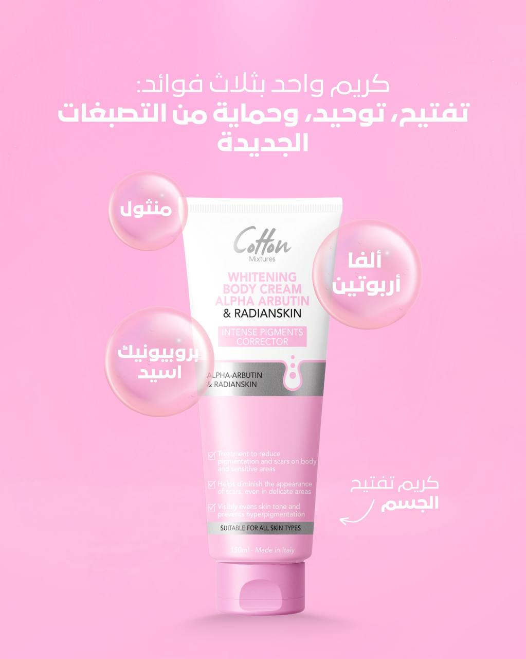 Cotton Mixtures | روتين تفتيح الجسم والتصبغات