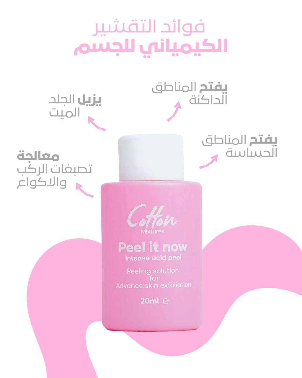 Cotton Mixtures | روتين تفتيح الجسم والتصبغات